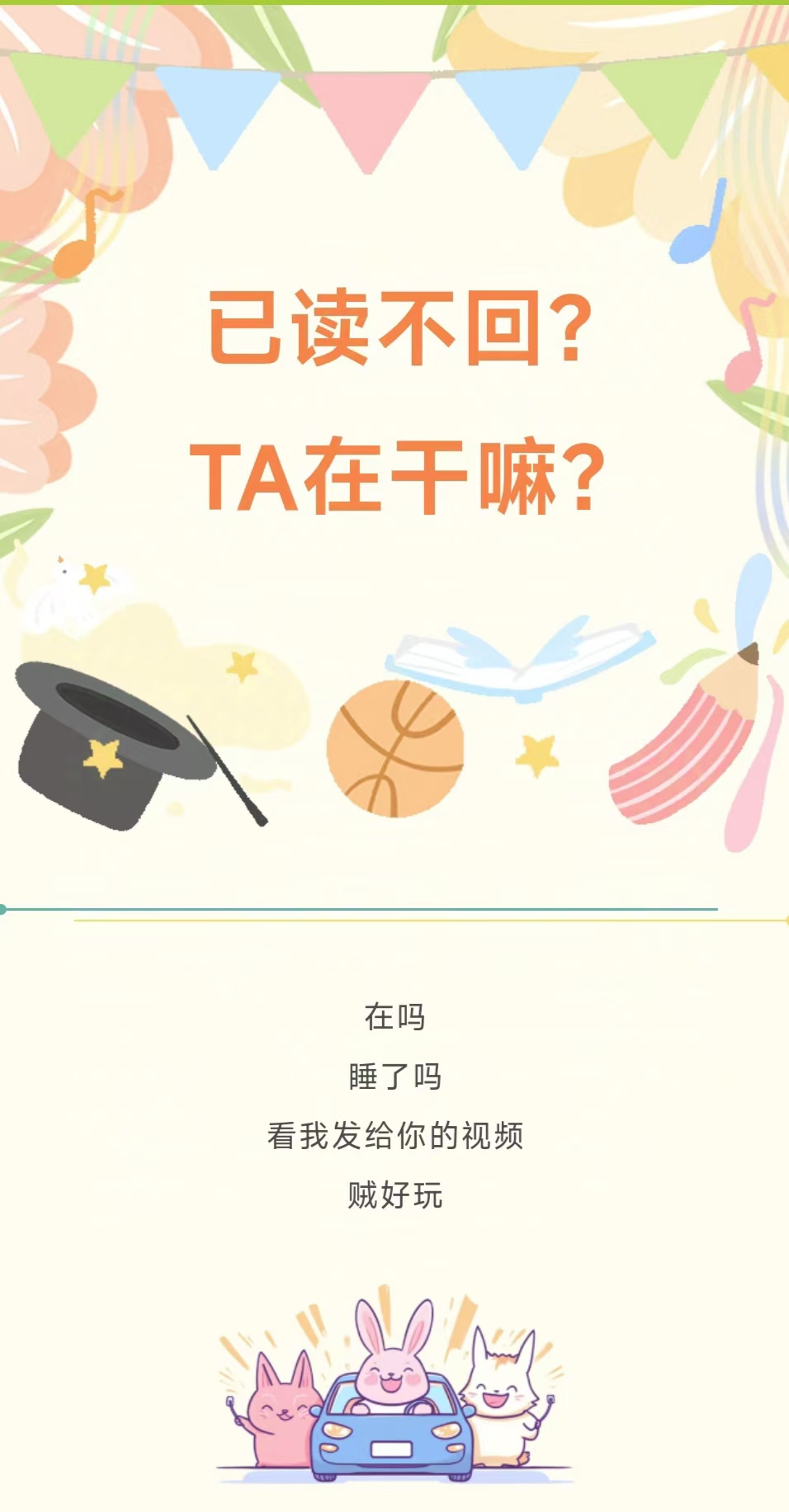 已读不回？TA在干嘛？