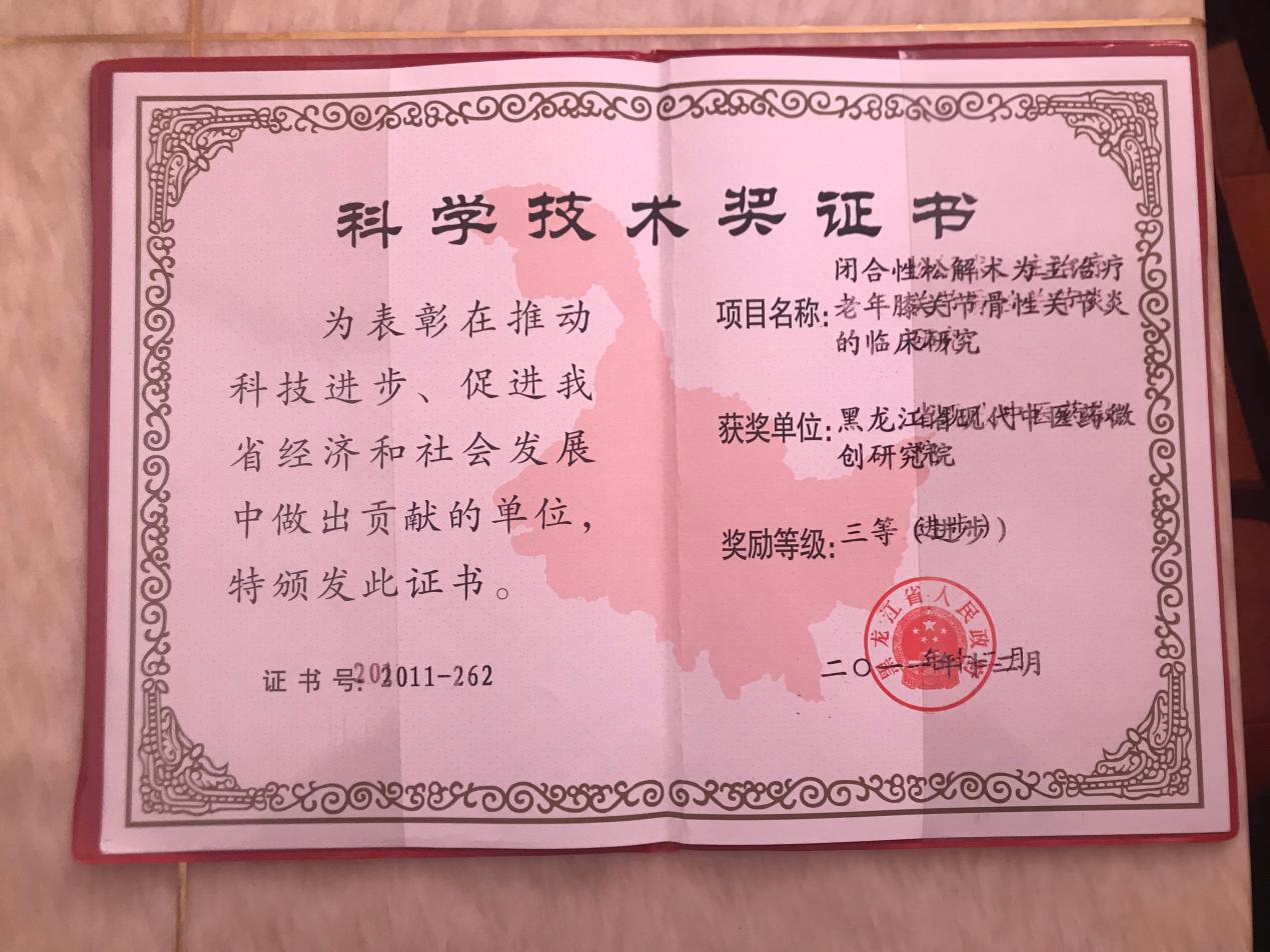 微创技术领航者——王秀义与他的骨伤革新之路
