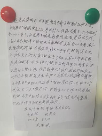 手抖三易稿，情满一纸书!陕西韩城中医医院内科收到暖心的感谢信