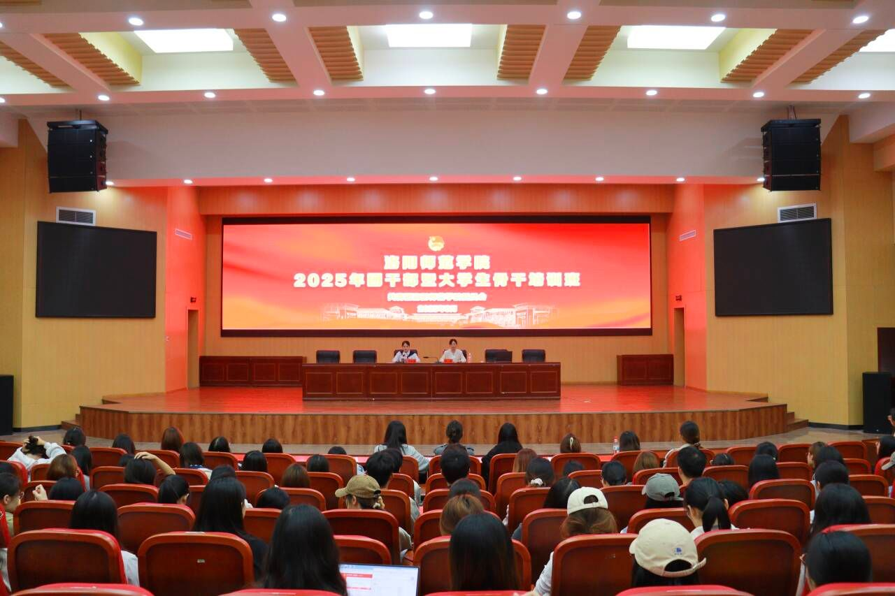 我校举办2025年团干部暨大学生骨干培训班